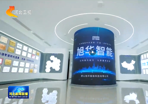 河北新闻联播专题报道qy球友会(千亿)智能：以技术破局之力，守护城市安全生命线