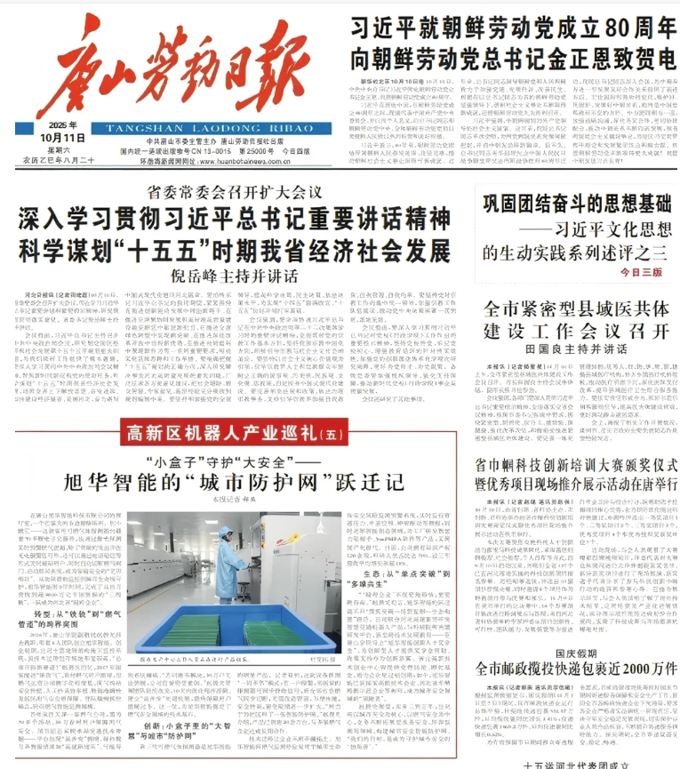 媒体聚焦 | 唐山劳动日报报道：qy球友会(千亿)智能“城市防护网”守护万家平安